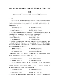 2025届山西省晋中市高三下学期5月适应性考试（三模）历史试题（无答案）