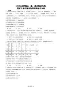 2025北京高三（上）期末真题历史汇编：国家出路的探索与列强侵略的加剧