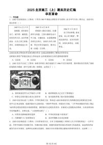 2025北京高三（上）期末真题历史汇编：辛亥革命