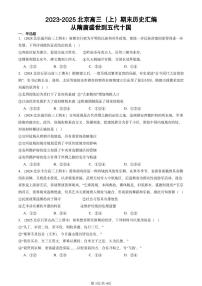 2023-2025北京高三（上）期末真题历史汇编：从隋唐盛世到五代十国