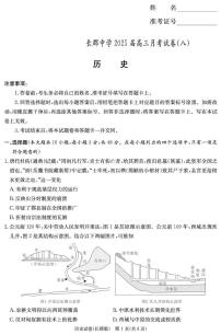 湖南省长沙市长郡中学2024-2025学年高三下学期月考历史试卷含答案