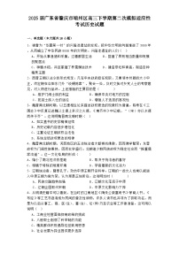 2025届广东省肇庆市端州区高三下学期第二次模拟适应性考试历史试题（解析版）