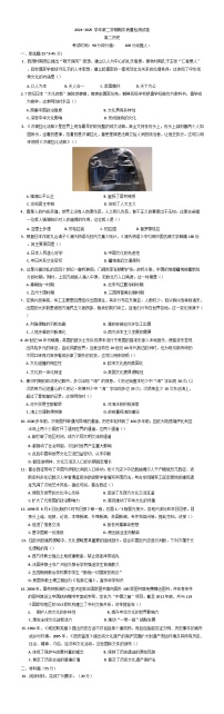 甘肃省武威市凉州区2024-2025学年高二下学期期中检测历史试卷（含答案）