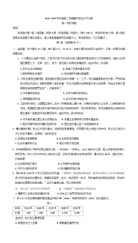 山东省烟台市2024-2025学年高一下学期期中考试历史试题（含答案）