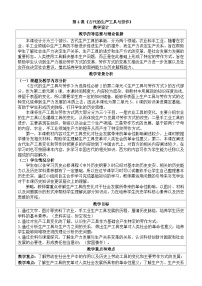 人教统编版选择性必修2 经济与社会生活古代的生产工具与劳作教案