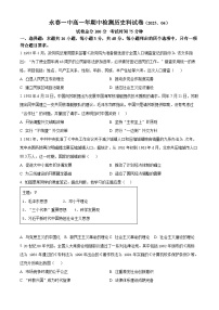 福建省永春第一中学2024-2025学年高一下学期期中考试历史试题（原卷版+解析版）