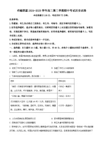 河北省邢台市卓越联盟2024-2025学年高二下学期期中考试历史试题（原卷版+解析版）