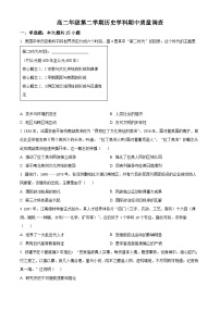 天津市第二十一中学2024-2025学年高二下学期期中考试历史试题（原卷版+解析版）