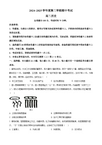 甘肃省多校2024-2025学年高二下学期期中联考历史试题（原卷版+解析版）