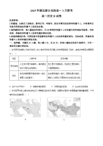 湖北省部分名校2024-2025学年高一下学期3月联考（B卷）历史试题（原卷版+解析版）