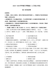 湖北省楚天协作体2024-2025学年高二下学期2月收心考试历史试题（原卷版+解析版）