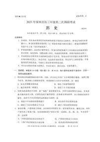 2025年广东省深圳市高三二模考试 历史试题（含答案）