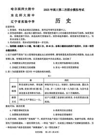 东北三省三校2025届高三下第二次联合模拟考试历史试题（含答案）