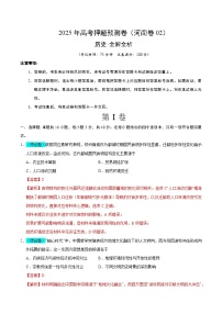 2025年高考押题预测卷：历史（河南卷02）（解析版）