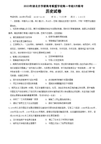 湖北省云学新高考联盟2022-2023学年高一下学期5月联考历史试题（含答案）