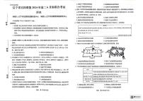 辽宁省名校联盟2023-2024学年高二下学期6月份联合考试 历史试卷（含答案）