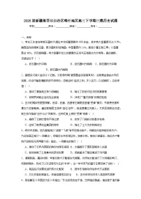 2025届新疆维吾尔自治区喀什地区高三下学期三模历史试题（无答案）