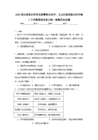 2025届云南省红河哈尼族彝族自治州、文山壮族苗族自治州高三下学期第四次复习统一检测历史试题（无答案）