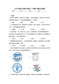 2025届浙江省温州市高三下学期三模历史试题（附答案解析）