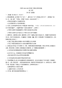 广东省东莞市七校2024-2025学年高二下学期期中联考历史试题（含答案）