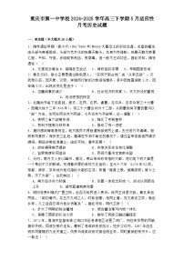 重庆市第一中学校2024-2025学年高三下学期5月适应性月考历史试题(解析版)