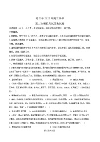 黑龙江省哈尔滨市第三中学2025届高三下学期二模历史试题（Word版附解析）