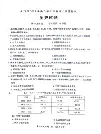 福建省厦门市2025届高三下学期5月第四次质量检测历史试卷（PDF版附答案）