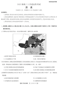 湖南省天壹名校联盟2025届高三5月适应性考试历史含答案解析