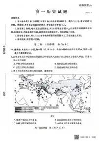 山东省滨州市2023-2024学年高一下学期期末考试 历史试卷(含答案)