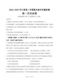 陕西省商洛市2022-2023学年高一下学期期末教学质量检测 历史试卷（含答案）