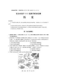 四川省乐山市2022-2023学年高一下学期期末考试+历史试卷（含答案）