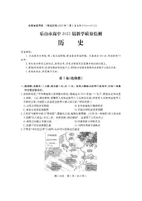 四川省乐山市2022-2023学年高一下学期期末考试+历史试卷（含答案）