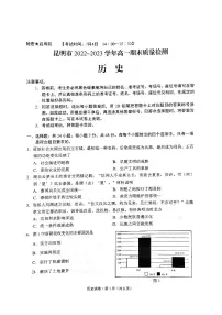 云南省昆明市2022-2023学年高一下学期期末质量检测 历史试卷（含答案）