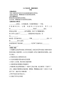 高中人教统编版古代的村落、集镇和城市导学案