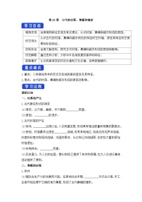 高中历史人教统编版选择性必修2 经济与社会生活古代的村落、集镇和城市导学案