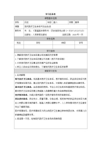 高中历史人教统编版选择性必修2 经济与社会生活现代医疗卫生体系与社会生活导学案