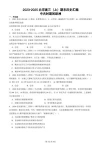 2023-2025北京高三（上）期末真题历史汇编：中古时期的欧洲