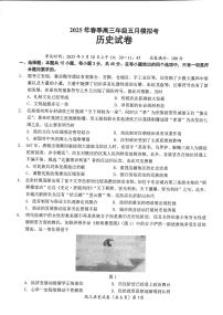 湖北省鄂东南2025年春季高三年级高考模拟模拟考历史试卷+答案