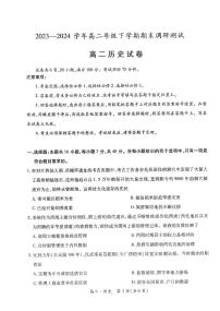 江西省智慧上进稳派联考2023-2024学年高二下学期期末调研测试 历史试卷（含答案）