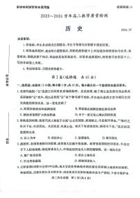 山东省枣庄市2024年高二期末教学质量检测 历史试卷（含答案）