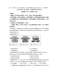 乐山市高中2025届第三次调查研究考试历史（含答案）
