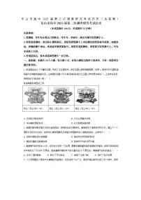乐山市高中2025届第三次调查研究考试历史（含答案）