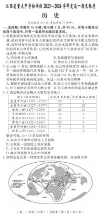 江西省重点中学协作体2023-2024学年高一下学期期末考试历史试题（含答案）