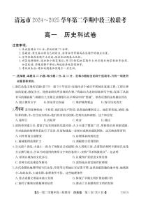 广东省清远市211联盟2024—2025学年度高一下学期期中联考历史试题（含答案）