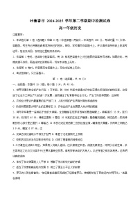 新疆吐鲁番市2024—2025学年度高一下学期期中考试历史试题（含答案）