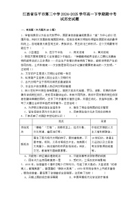 江西省乐平市第三中学2024—2025学年度高一下学期期中考试历史试题（含答案）
