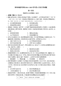 河南省郑州市卓越升学部2024—2025学年度高一下学期第二次月考历史试题（含答案）
