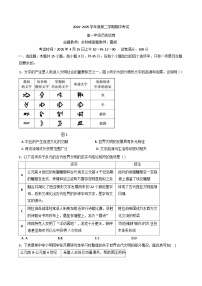 湖北省武汉市七校2024—2025学年度高一下学期期中考试历史试题（含答案））