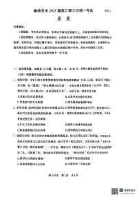 四川省攀枝花市2025届高三下学期高考三模历史试题（含答案）