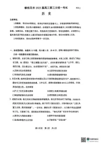 四川省攀枝花市2025届高三下学期高考三模历史试题（含答案）